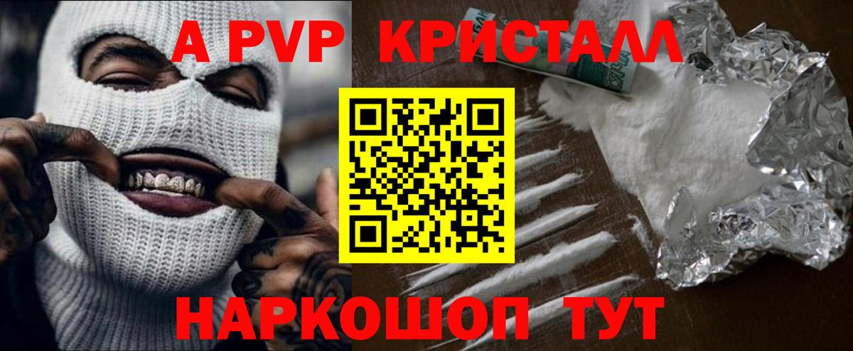 Alpha PVP Crystall  A-PVP VHQ  Знаменск  Вход с VPN 