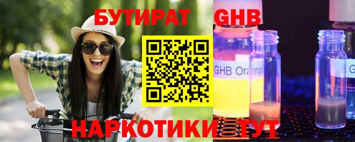 БУТИРАТ вода Знаменск