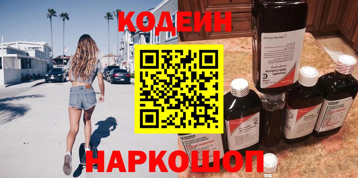 Codein Purple Drank Знаменск