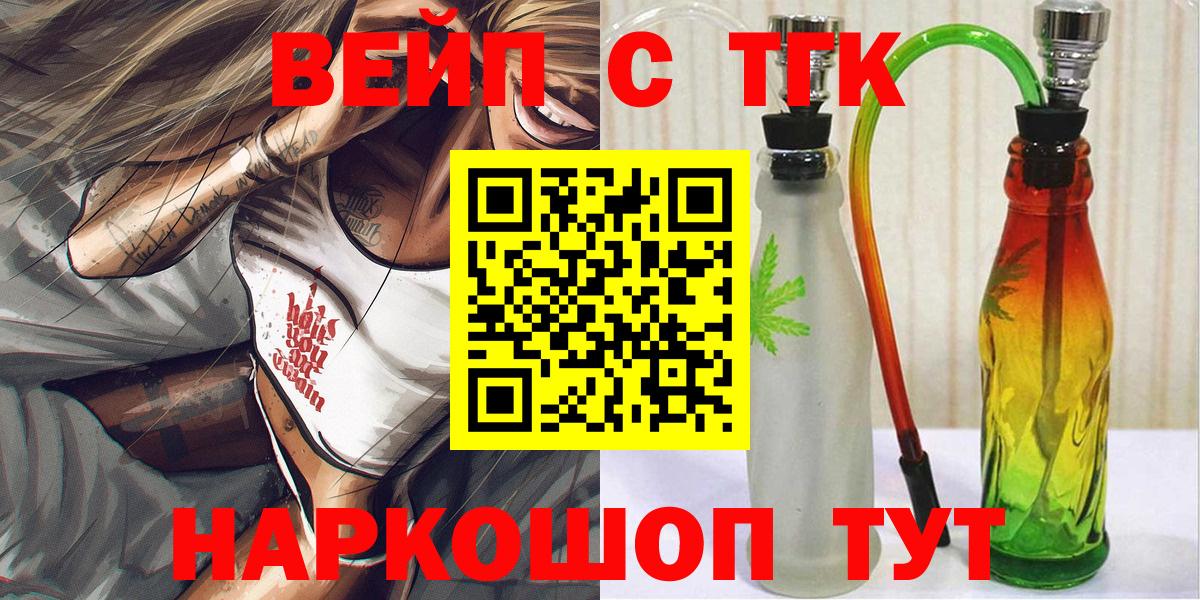 Дистиллят ТГК вейп  Вход с VPN  Знаменск 